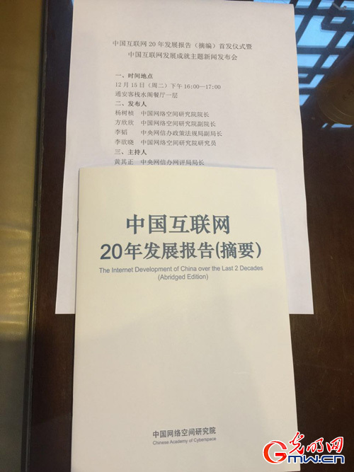 中國(guó)互聯(lián)網(wǎng)20年發(fā)展報(bào)告烏鎮(zhèn)發(fā)布 凸顯“五個(gè)首次”
