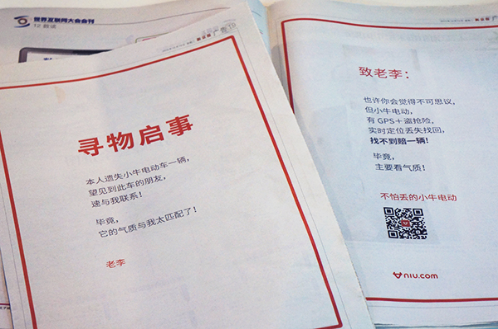 小牛電動(dòng)車竟然搶了互聯(lián)網(wǎng)大會(huì)的頭條