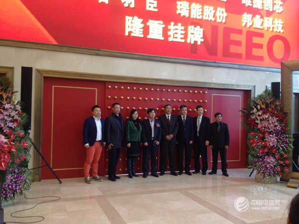 電池檢測設備生產商瑞能股份成功掛牌新三板上市 電池檢測設備生產商瑞能股份成功掛牌新三板上市