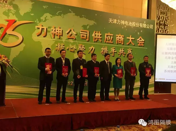 遼源鴻圖獲力神電池頒發2015年度優秀供應商獎