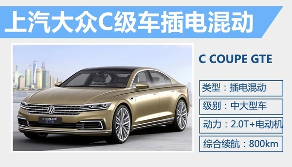 上汽大眾C級車混動版車型 上汽大眾C級車混動版車型