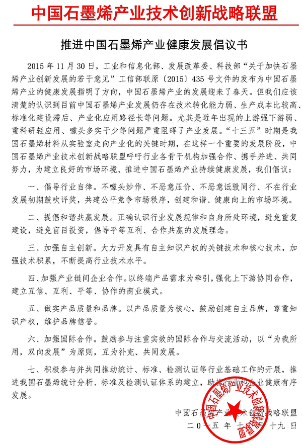 石墨烯聯盟 石墨烯聯盟