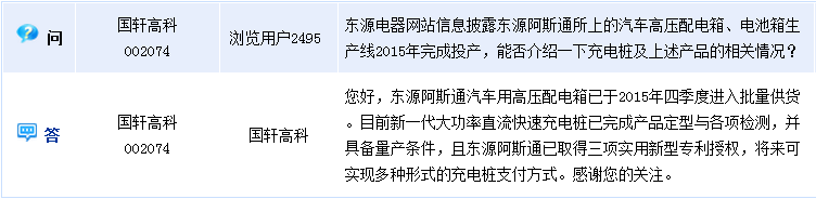 國軒高科:新一代充電樁具備量產條件 國軒高科:新一代充電樁具備量產條件