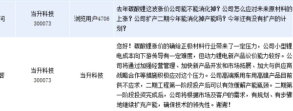 當升科技：動力鋰電新產品議價能力好