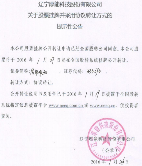 厚能股份新三板掛牌上市 主營(yíng)磷酸鐵鋰電池生產(chǎn) 厚能股份新三板掛牌上市 主營(yíng)磷酸鐵鋰電池生產(chǎn)