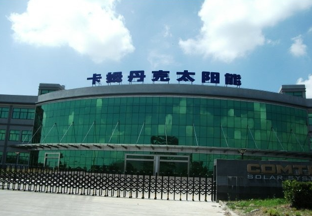 單晶硅生產企業卡姆丹克太陽能募6億港元進軍光伏下游 單晶硅生產企業卡姆丹克太陽能募6億港元進軍光伏下游