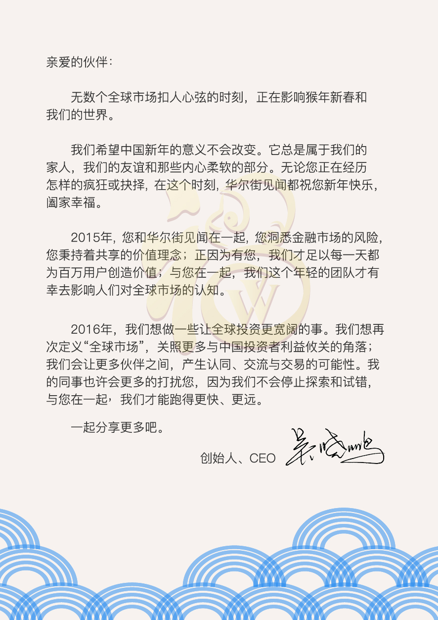 華爾街見聞CEO吳曉鵬 華爾街見聞CEO吳曉鵬