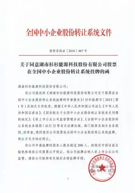 杉杉能源獲批新三板掛牌 2015年正極材料出貨量2萬噸 杉杉能源獲批新三板掛牌 2015年正極材料出貨量2萬噸