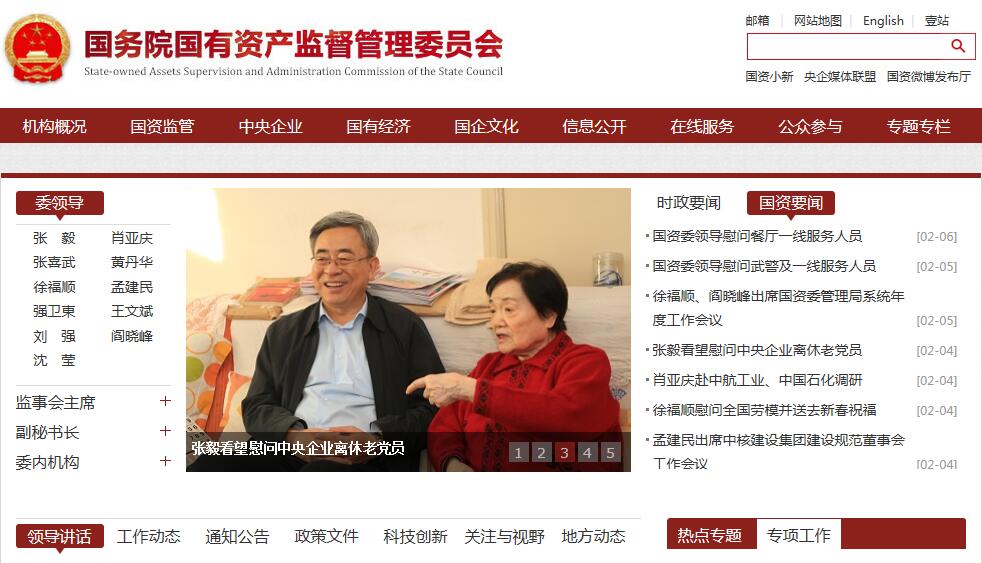 國資委網站尚未更新名單 國資委網站尚未更新名單