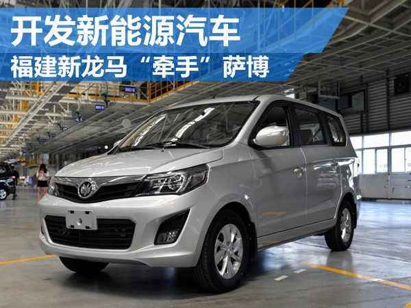 蔣大龍“借殼”生產(chǎn)資質(zhì)：新薩博重組福建新龍馬