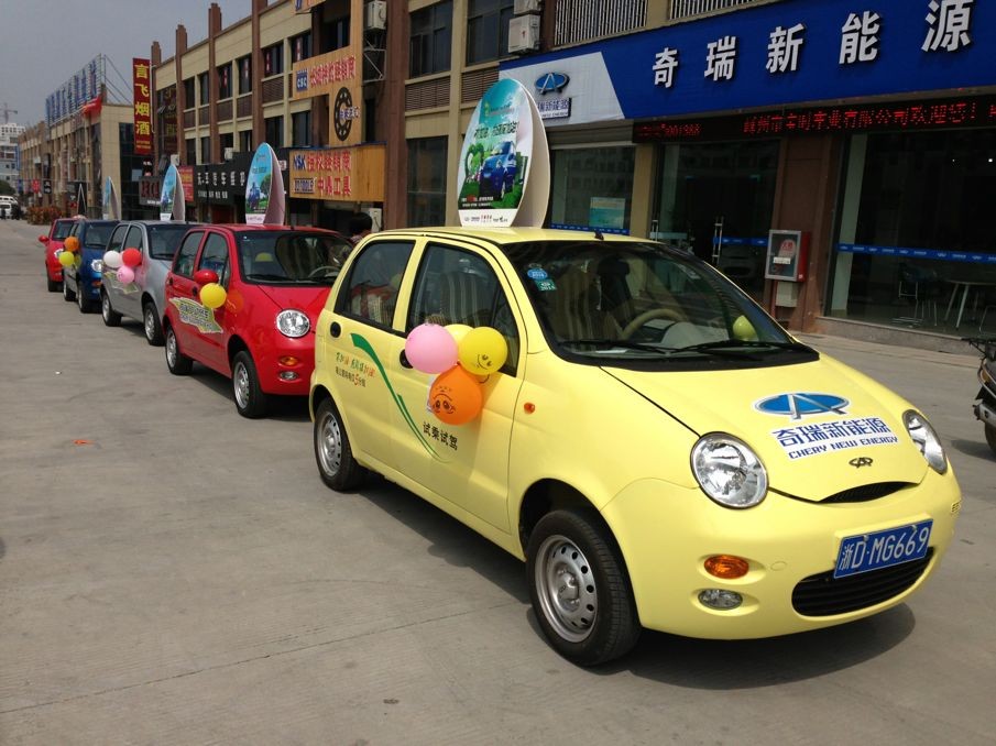 奇瑞電動車 奇瑞電動車