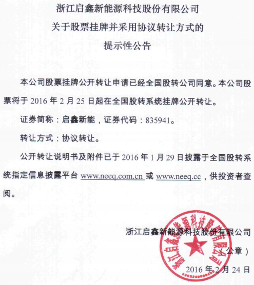 啟鑫新能新三板掛牌上市 主營晶體硅太陽能電池片 啟鑫新能新三板掛牌上市 主營晶體硅太陽能電池片
