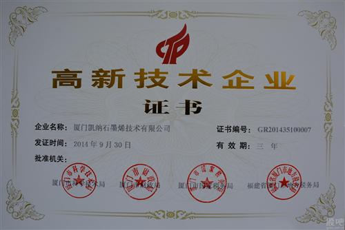 廈門凱納石墨烯技術股份有限公司 廈門凱納石墨烯技術股份有限公司