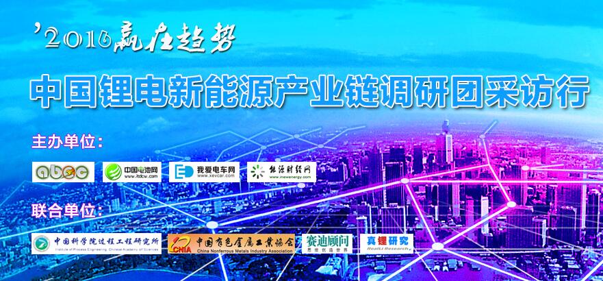 關(guān)于舉辦鋰電池產(chǎn)業(yè)發(fā)展路線主題沙龍的邀請函 關(guān)于舉辦鋰電池產(chǎn)業(yè)發(fā)展路線主題沙龍的邀請函