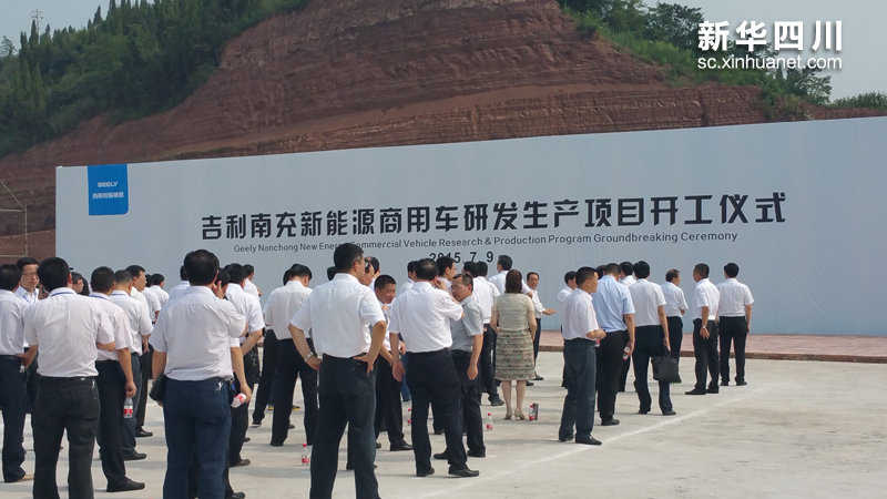 吉利南充端出配套項目盛宴 40個項目總投資逾150億元 吉利南充端出配套項目盛宴 40個項目總投資逾150億元