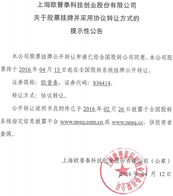 歐普泰新三板掛牌上市 主營太陽能電池缺陷識別業(yè)務