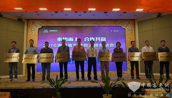 新能源客車服務(wù)先手棋 76家海格新能源服務(wù)站正式授牌 新能源客車服務(wù)先手棋 76家海格新能源服務(wù)站正式授牌