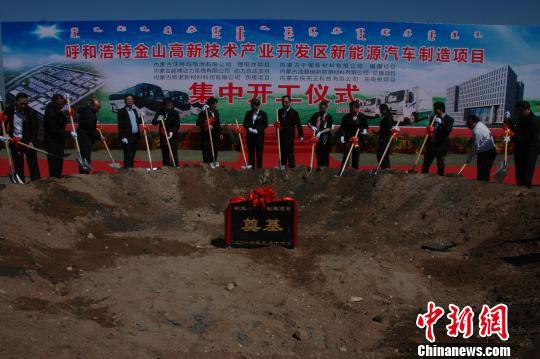 呼和浩特總投資200億元新能源汽車項(xiàng)目正式開工