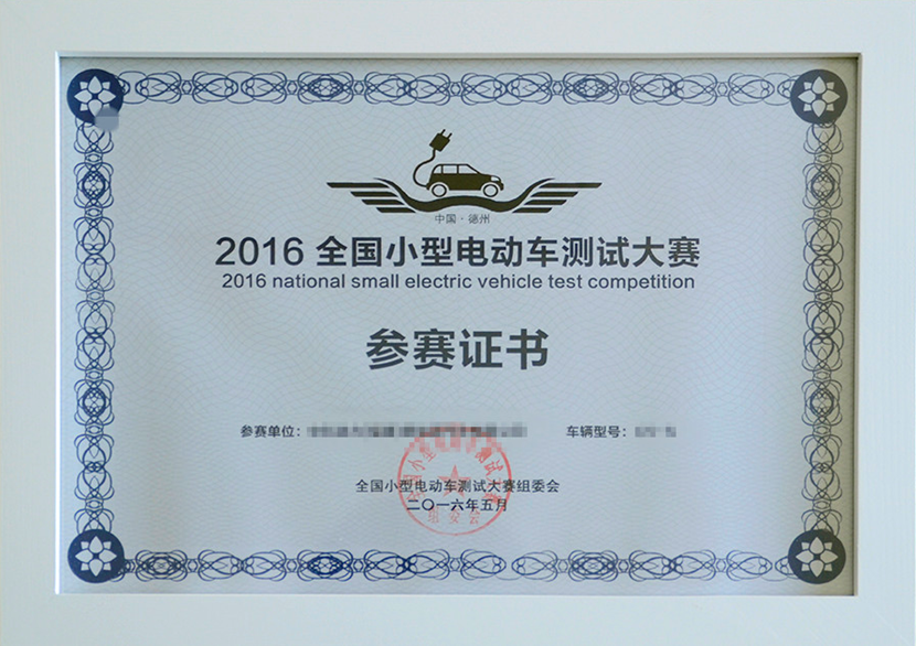 你有證嗎？2016全國測試小型電動車大賽參賽證書發放！