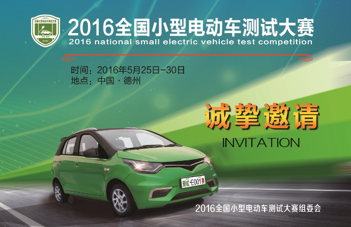 百車競賽！2016全國小型電動車測試大賽報名截止