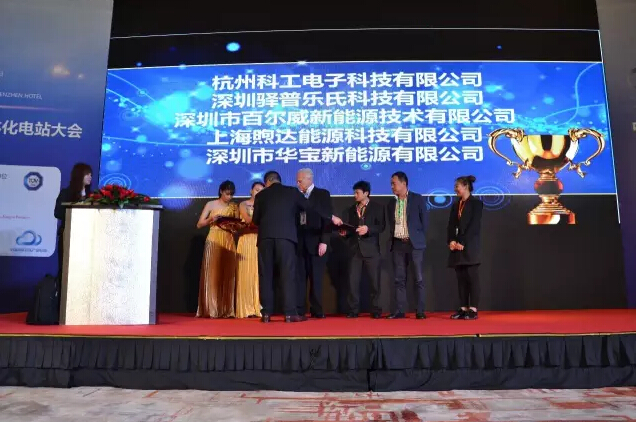 華寶新能源榮獲年度光儲充行業(yè)最具價值投資新星企業(yè)