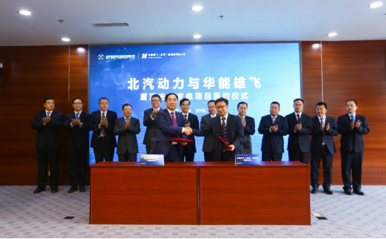 北汽動力、華能雄飛簽署光伏戰略協議 北汽動力、華能雄飛簽署光伏戰略協議