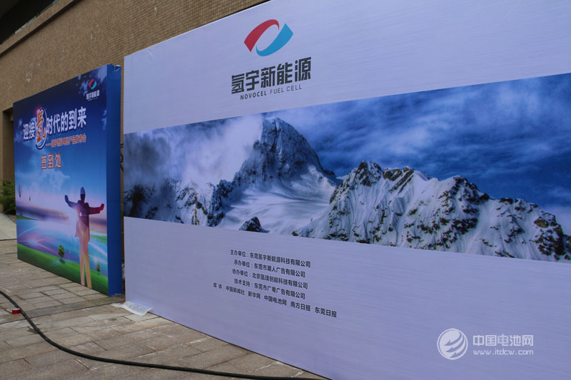 迎接氫時代的到來-氫宇燃料電池產品發布會現場 迎接氫時代的到來-氫宇燃料電池產品發布會現場