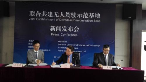 南科大等聯合密歇根大學將在深圳共建無人駕駛示范基地 南科大等聯合密歇根大學將在深圳共建無人駕駛示范基地