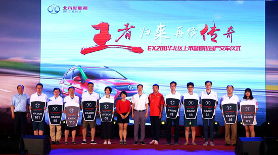 北汽新能源高層、“衛藍大使” 楊凌和莫慧蘭與首批EX200車主代表合影