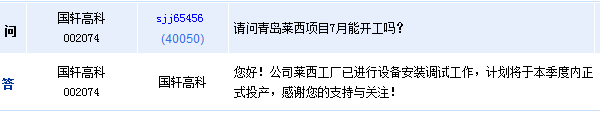 國軒高科：萊西工廠計(jì)劃本季度內(nèi)投產(chǎn) 唐山工廠處商討中