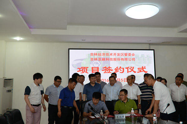吉林亞融年產(chǎn)2萬噸正極材料研發(fā)生產(chǎn)基地項目簽約