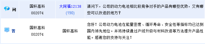 國軒高科：動力電池多項指標國內領先 將繼續提升產品性能