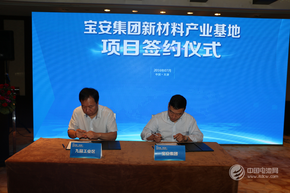 天津市寶坻區九園工業園區管委會與寶安集團簽約(一) 天津市寶坻區九園工業園區管委會與寶安集團簽約(一)
