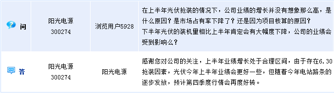 陽光電源：料四季度光伏行情再度好轉(zhuǎn)