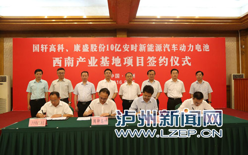 國軒高科、康盛股份10億安時新能源汽車動力電池西南產(chǎn)業(yè)基地項目簽約儀式在南苑會議中心舉行