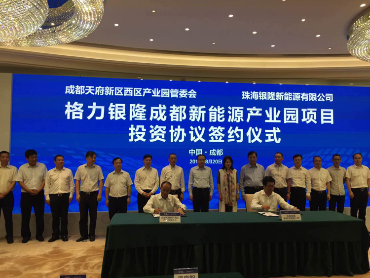 格力銀隆成都新能源產業園項目投資協議簽約儀式成功舉行 格力銀隆成都新能源產業園項目投資協議簽約儀式成功舉行
