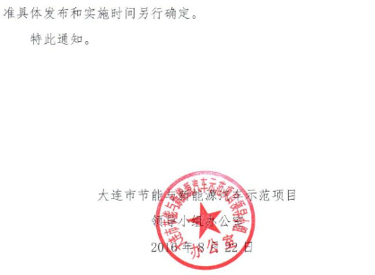 大連市發函說明純電動客車補貼暫緩發放原因 大連市發函說明純電動客車補貼暫緩發放原因