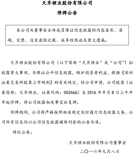 天齊鋰業 天齊鋰業