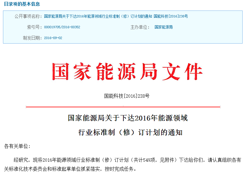 中國制定2016能源行業相關標準 儲能納入規范 中國制定2016能源行業相關標準 儲能納入規范