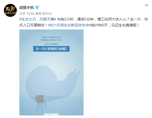 iPhone 7大熱樂視坐不住了 嗆聲蘋果:充電2小時通話5分鐘 iPhone 7大熱樂視坐不住了 嗆聲蘋果:充電2小時通話5分鐘