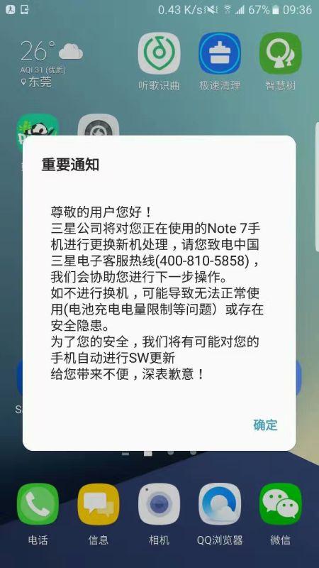 三星向中國Note 7用戶發(fā)送召回通知 并將最大充電量限制為60% 三星向中國Note 7用戶發(fā)送召回通知 并將最大充電量限制為60%