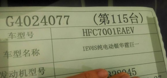 或?yàn)檫m應(yīng)新政策 江淮iEV6S換裝國(guó)產(chǎn)電池 或?yàn)檫m應(yīng)新政策 江淮iEV6S換裝國(guó)產(chǎn)電池