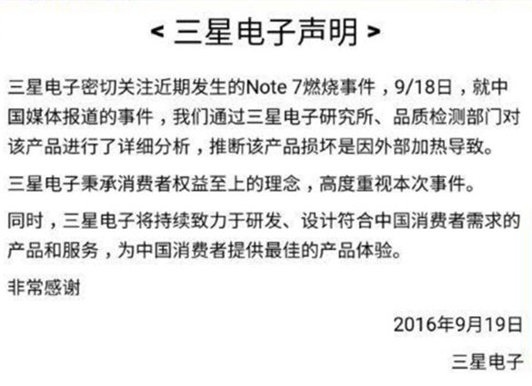 國行Note7首炸爆料人回應三星聲明：如若造謠請訴諸法律