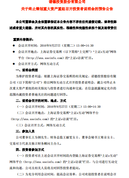 諾德股份終止籌劃資產重組 27日召開說明會 諾德股份終止籌劃資產重組 27日召開說明會