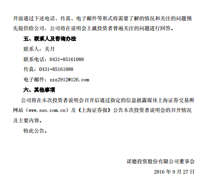 諾德股份終止籌劃資產重組 27日召開說明會 諾德股份終止籌劃資產重組 27日召開說明會