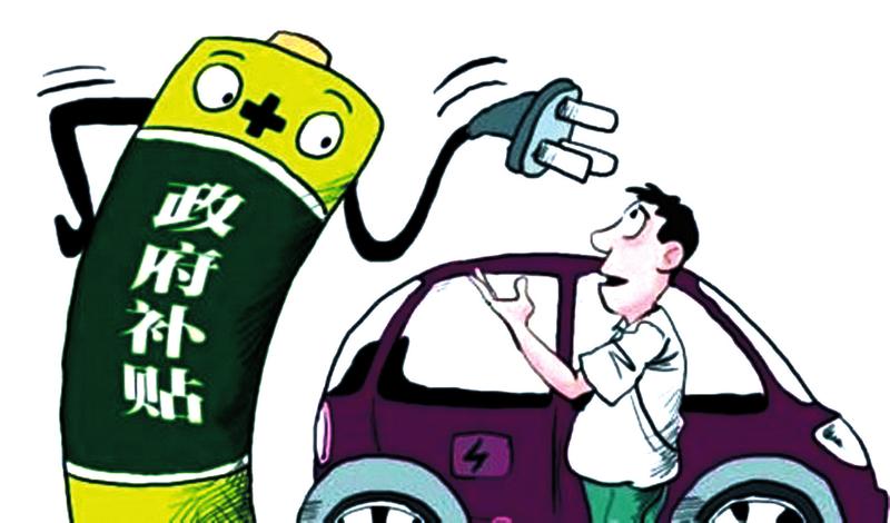 新能源汽車市場基礎(chǔ)并未穩(wěn)固 百年戰(zhàn)略豈因有否補貼而變? 新能源汽車市場基礎(chǔ)并未穩(wěn)固 百年戰(zhàn)略豈因有否補貼而變?