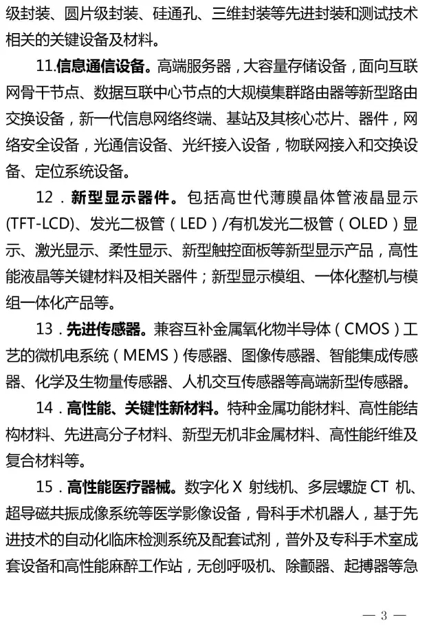 2016年北京高精尖產業發展重點支撐項目開始申報 石墨烯在列 2016年北京高精尖產業發展重點支撐項目開始申報 石墨烯在列