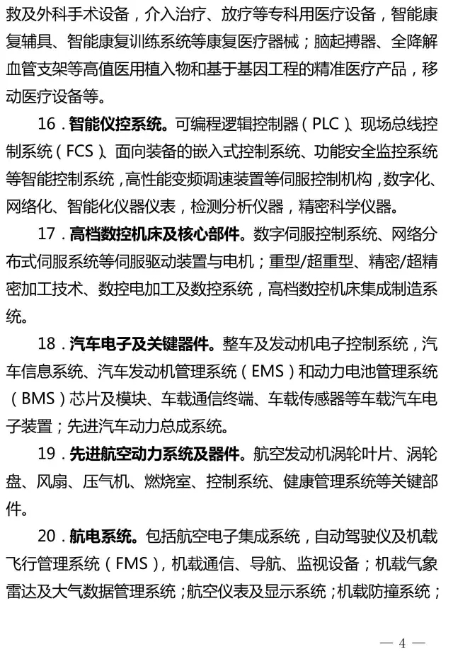 2016年北京高精尖產業發展重點支撐項目開始申報 石墨烯在列 2016年北京高精尖產業發展重點支撐項目開始申報 石墨烯在列