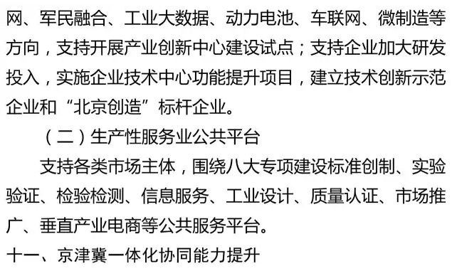 2016年北京高精尖產業發展重點支撐項目開始申報 石墨烯在列 2016年北京高精尖產業發展重點支撐項目開始申報 石墨烯在列