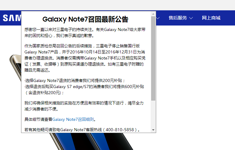 國行Note 7今起召回 三星每部補貼最高達600元